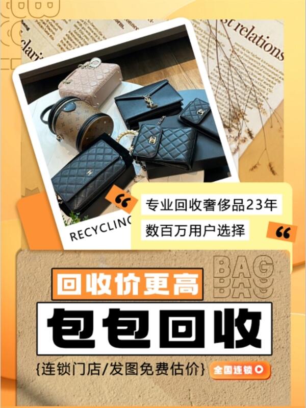 菏泽鄄城县回收包包