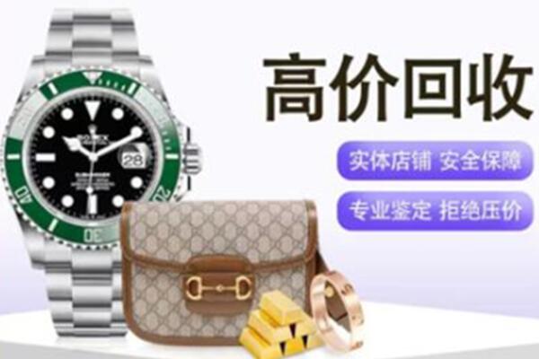 菏泽鄄城县奢侈品回收
